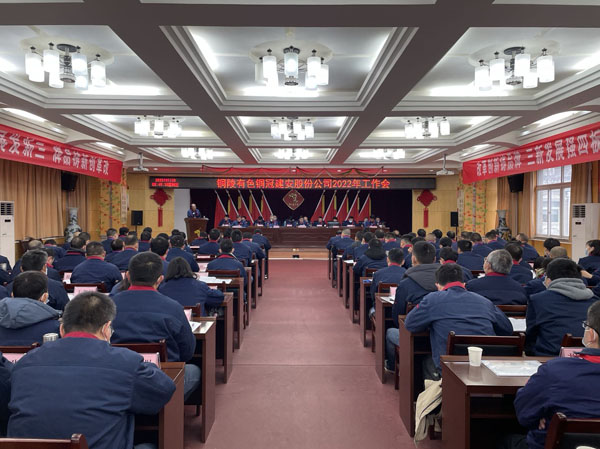 公司召開2022年工作會、二屆五次職代會、2021年度總結(jié)表...