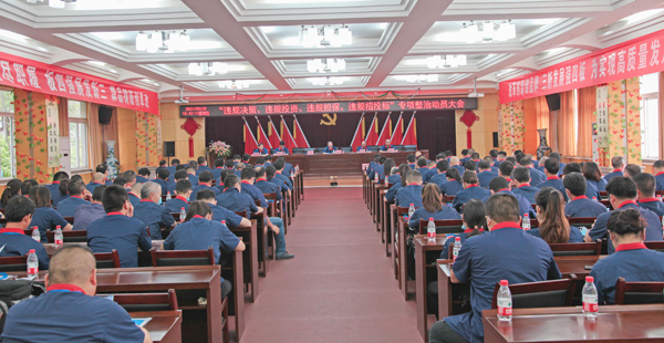公司召開(kāi)“違規(guī)決策、違規(guī)投資、違規(guī)擔(dān)保、違規(guī)招投標(biāo)”專(zhuān)項(xiàng)整治動(dòng)員大會(huì)
